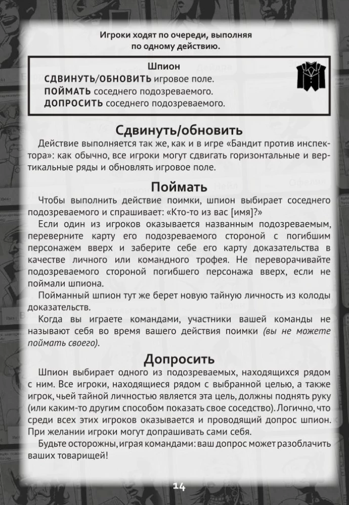 Настольная игра - Нуар